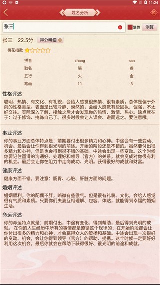 龙易运势