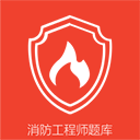 消防准题库app官方版下载