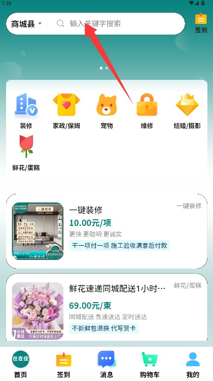 住在佳