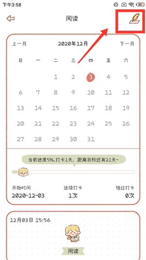 删除打卡目标教程截图3