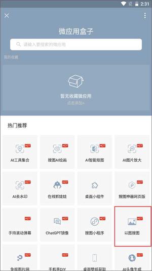 如何以图搜图截图2