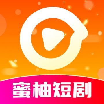 蜜柚短剧红包版