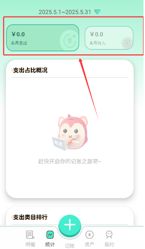 罐罐记账