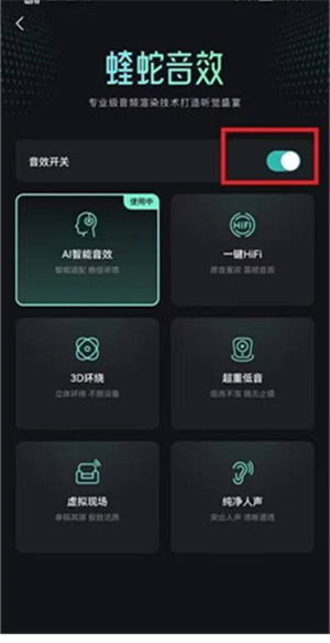 如何设置音效3
