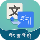 藏汉翻译通app官方版下载