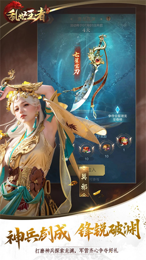 乱世王者无限内购破解版 第4张图片