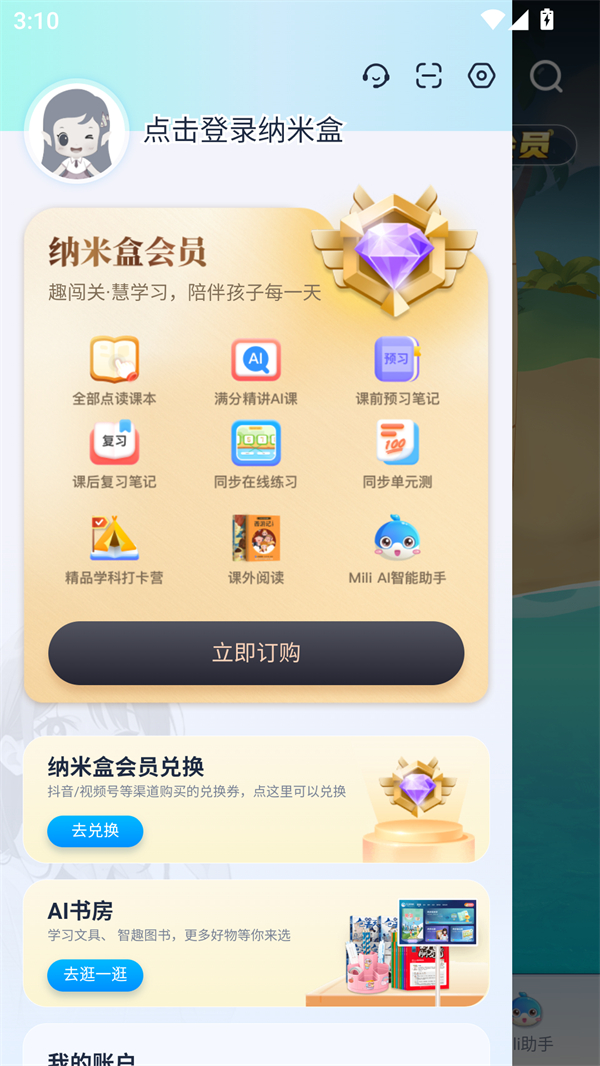 如何登录账号截图2