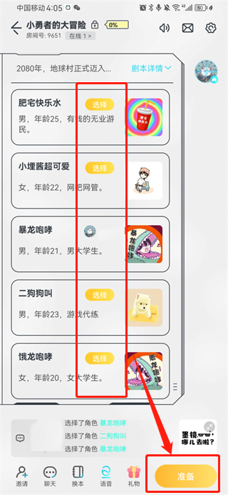 创建房间开始游戏教程截图5