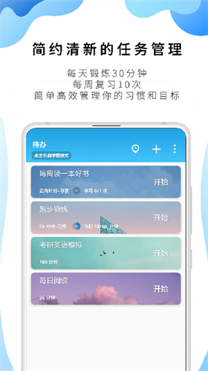 番茄ToDo破解版 第3张图片
