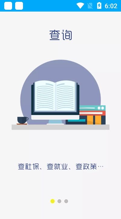 聊城人社app2022最新版