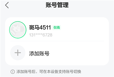 添加账号4