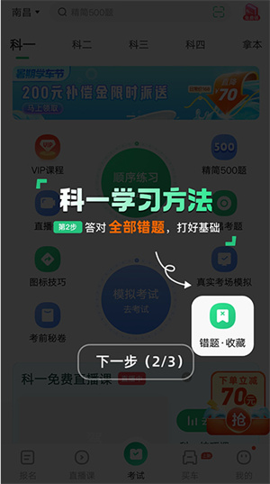 高效刷题教程截图3