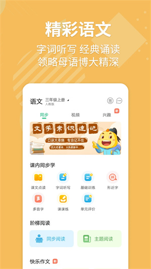 E英语宝湘少版 第3张图片