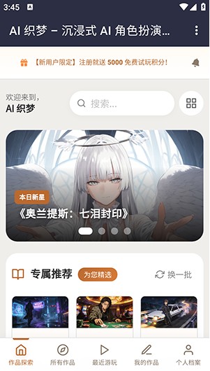 AI 织梦