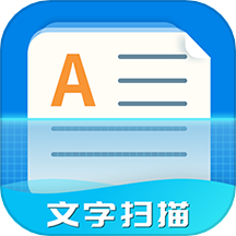 文字扫描器下载