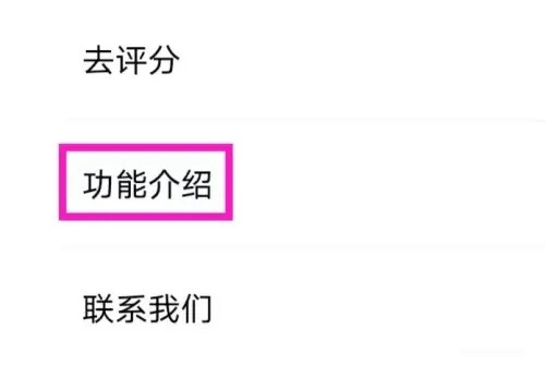 看功能介绍截图4