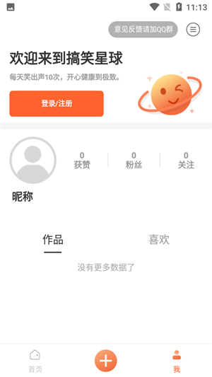 搞笑星球app免费版