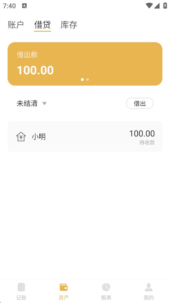 老板记账