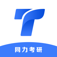 同力考研官方版下载