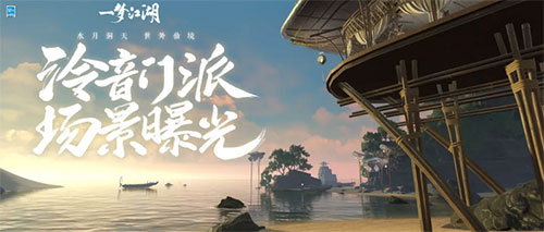 一梦江湖网易官方小米版下载泠音门派介绍2