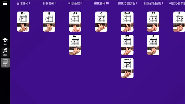 SimplyGuitar吉他软件