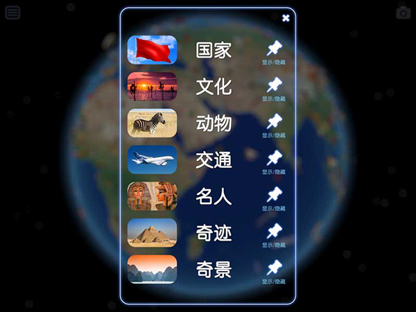 酷玩地球