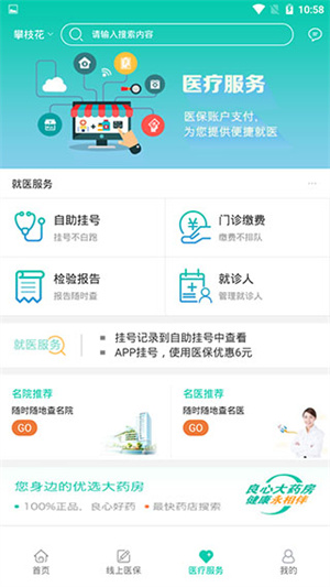 攀枝花智慧医保