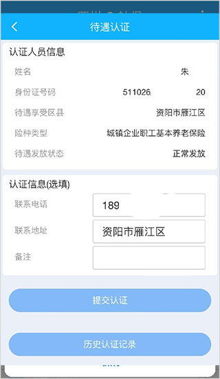四川e社保
