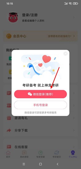 神龙考研