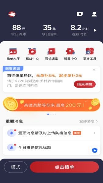 摩登出行司机端