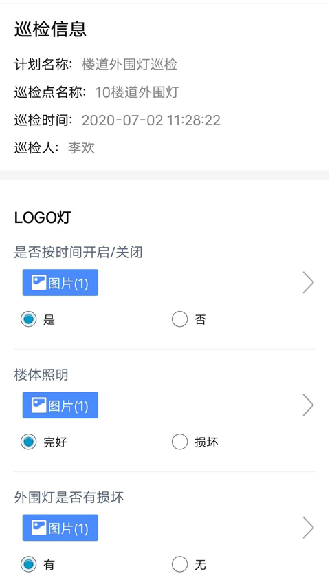 智慧巡检