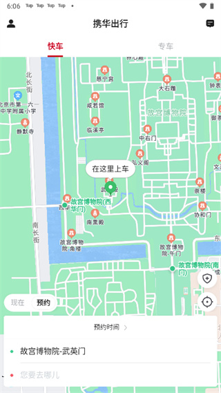 携华出行