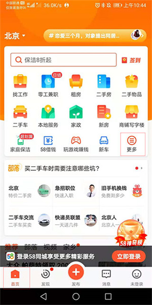 58同城手机版官方版成为商家教程1