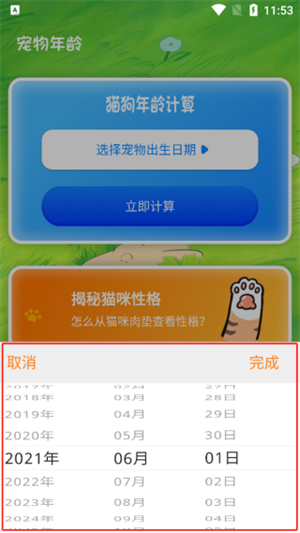 计算宠物的年龄截图2