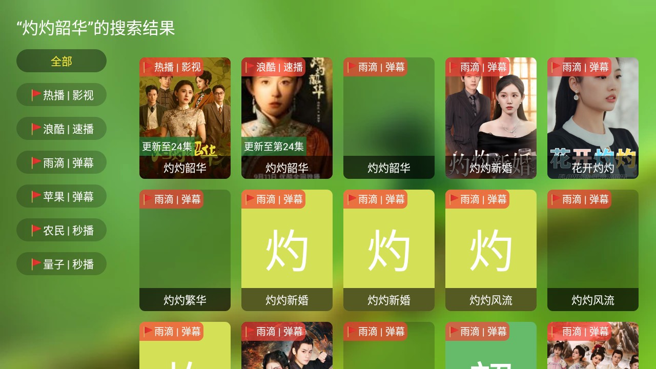 聚合TV电视盒子