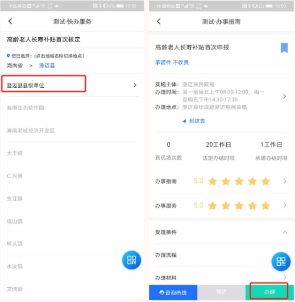 海易办码上办事