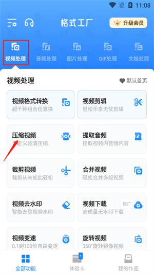 如何压缩视频文件大小截图1