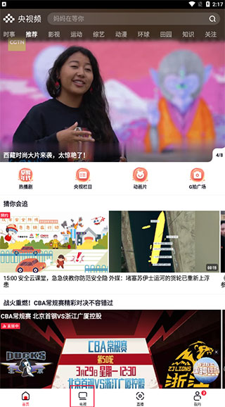 央视频直播