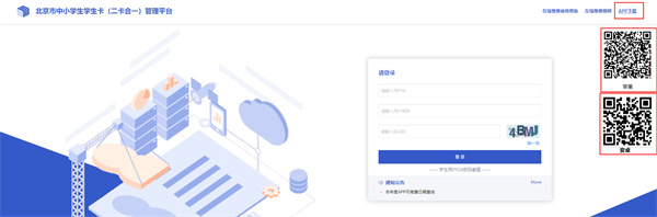 北京学生云卡