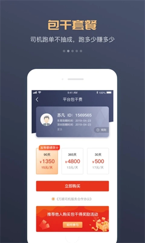 万顺车主5.5.0版本下载 第1张图片