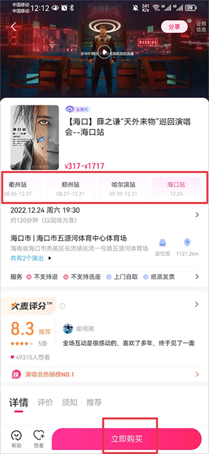 大麦网演唱会门票预定APP使用教程截图2