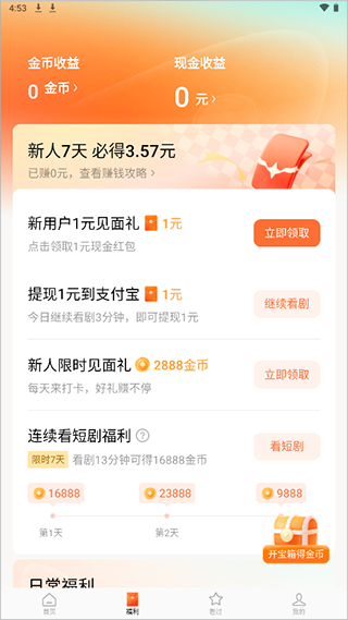 使用教程截图4