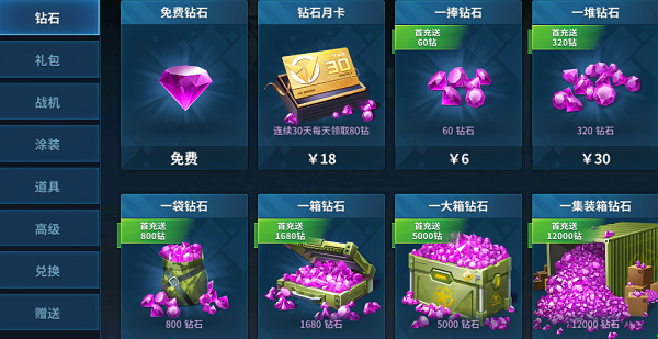 现代空战3D全球战争如何获得钻石和金币1