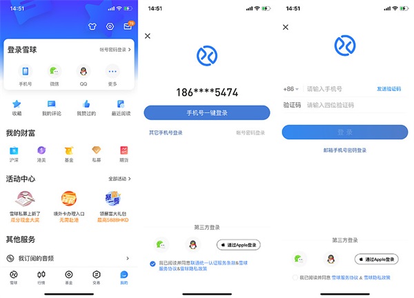 雪球app如何注册/登录/绑定账号？1