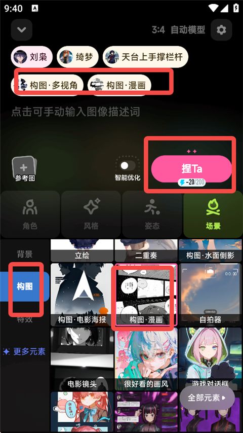 捏 Ta