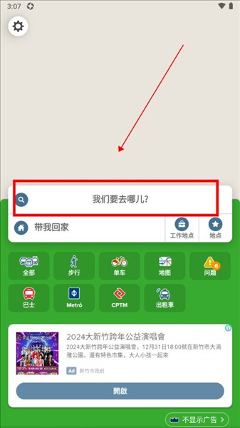 citymapper香港版