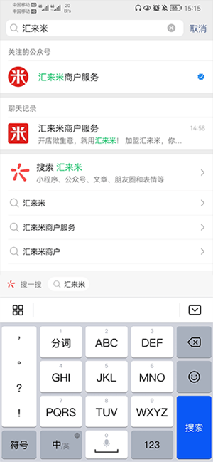 汇来米收款下载APP怎么开通收款码截图1