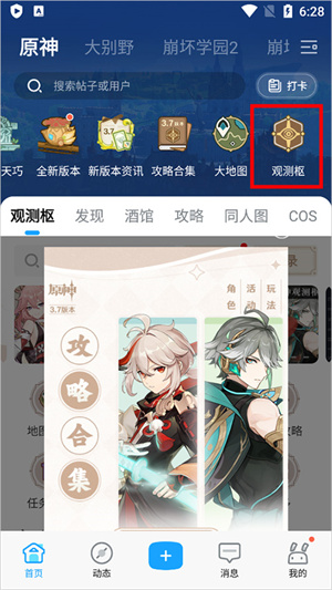 米哈游社区app地图工具怎么查看原神地图截图1