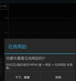 WiFi分析助手