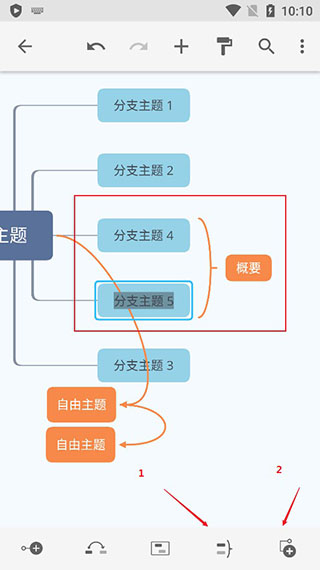 Xmind思维导图